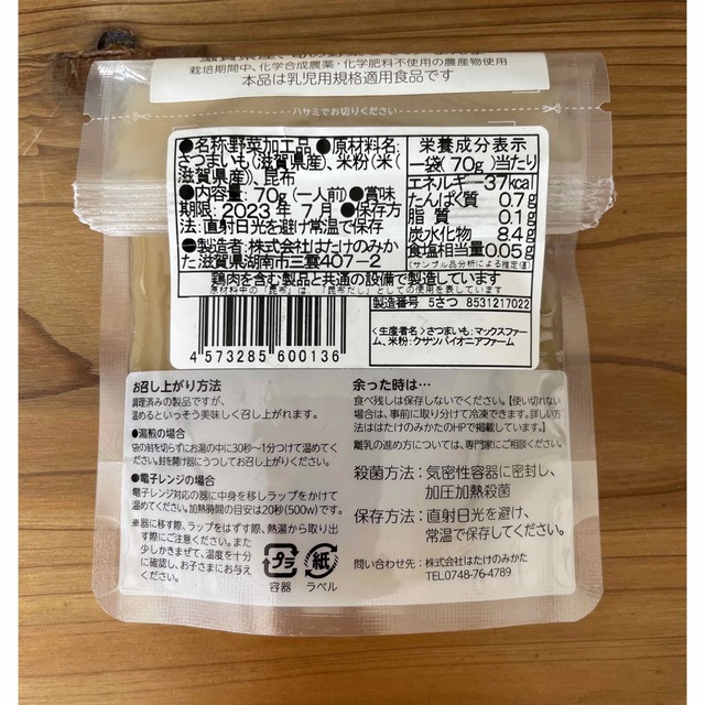 manma 四季の離乳食　だいこんの鶏そぼろおじや キッズ/ベビー/マタニティの授乳/お食事用品(その他)の商品写真