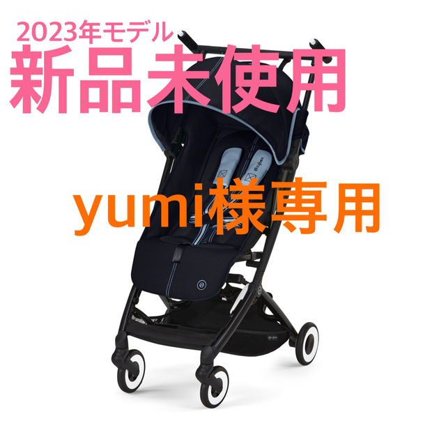 cybex(サイベックス)のcybex リベル　オーシャンブルー　2023年リニューアルモデル キッズ/ベビー/マタニティの外出/移動用品(ベビーカー/バギー)の商品写真