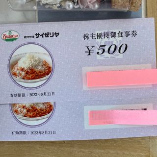 🍏ネイルミニヤスリ１枚とサイゼリヤ株主優待券2枚(ネイル用品)
