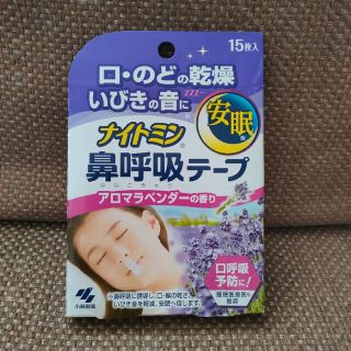 コバヤシセイヤク(小林製薬)の☆新品☆小林製薬 ナイトミン 鼻呼吸テープ 15枚 アロマラベンダー(その他)