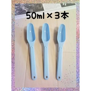 ワコウドウ(和光堂)のぐんぐん　計量スプーン　50ml 3本セット☆☆(離乳食調理器具)