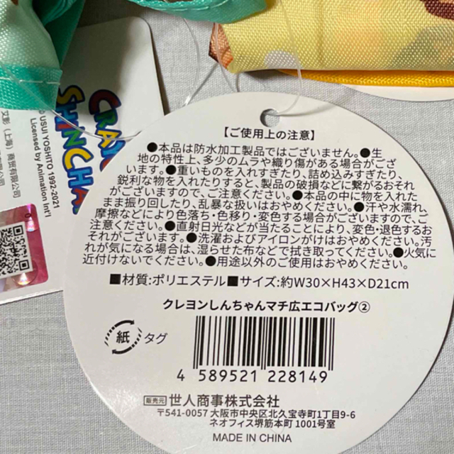 クレヨンしんちゃんマチ広エコバッグ⭐︎セット売り レディースのバッグ(エコバッグ)の商品写真