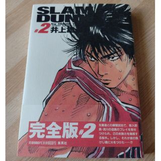 シュウエイシャ(集英社)のＳＬＡＭ　ＤＵＮＫ完全版 ２(その他)