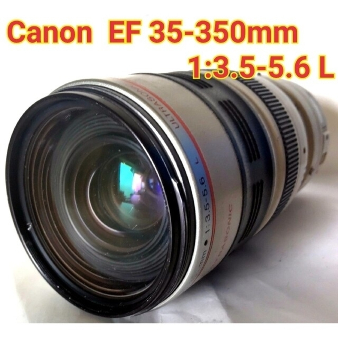 Canon キャノン EF 35-350mm 1:3.5-5.6 L　望遠レンズ
