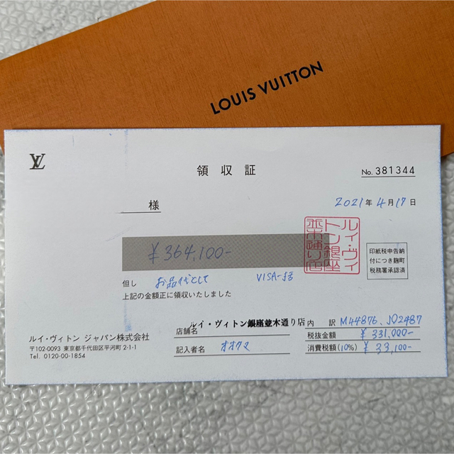 LOUIS VUITTON(ルイヴィトン)のヴィトン　J02487 ショルダーストラップ（幅4CM）    レディースのバッグ(ショルダーバッグ)の商品写真