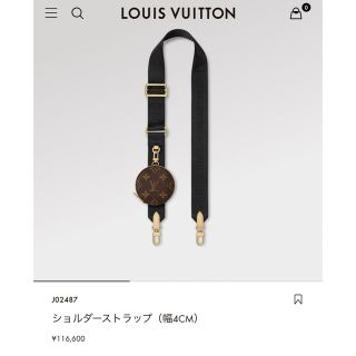 ルイヴィトン(LOUIS VUITTON)のヴィトン　J02487 ショルダーストラップ（幅4CM）   (ショルダーバッグ)