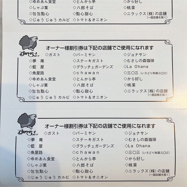 すかいらーく(スカイラーク)のすかいらーく25％割引券 3枚セット チケットの優待券/割引券(レストラン/食事券)の商品写真