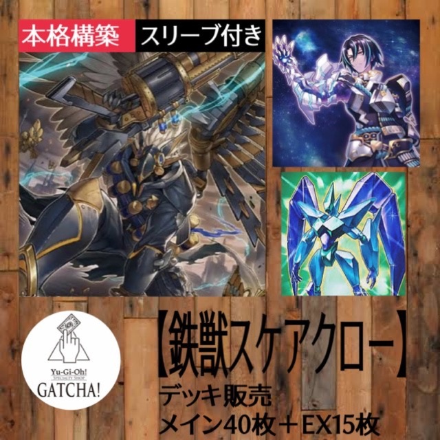 即日発送！【聖刻】デッキ　遊戯王