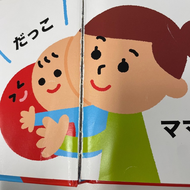 確認用　絵本 エンタメ/ホビーの本(絵本/児童書)の商品写真