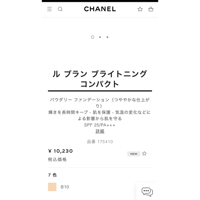 CHANEL(シャネル)の【まぁ様専用】CHANEL ルブラン　ブライトニング　コンパクト　B10 コスメ/美容のベースメイク/化粧品(ファンデーション)の商品写真