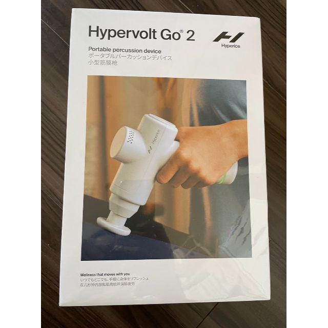 【新品未開封】Hypervolt Go2