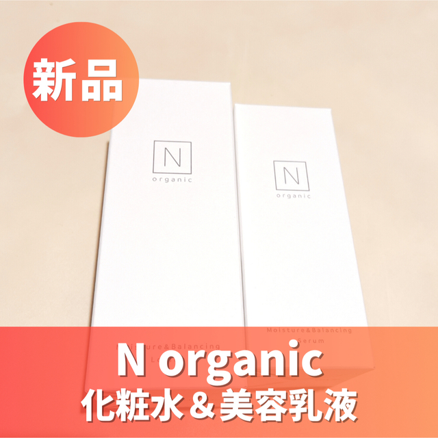 【新品・未開封】Ｎ organicモイスチュア＆バランシング ローション＆セラムJurlique