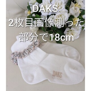 ダックス(DAKS)のDAKS ダックス　靴下　１度短時間のみ使用　発表会　セレモニー　ピアノ(靴下/タイツ)