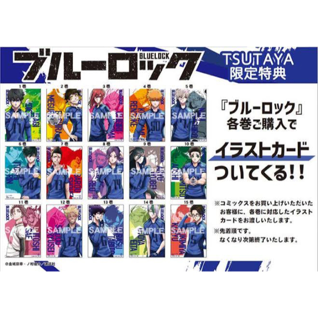 ブルーロック 特典ポストカード TSUTAYAの通販 by 凪…。(自己紹介読ん