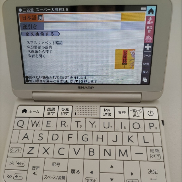 動作確認済 SHARP カラー電子辞書 Brain PW-AA2 ホワイト - その他