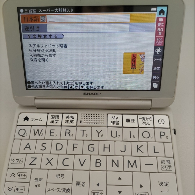 動作確認済 SHARP カラー電子辞書 Brain PW-AA2 ホワイト その他