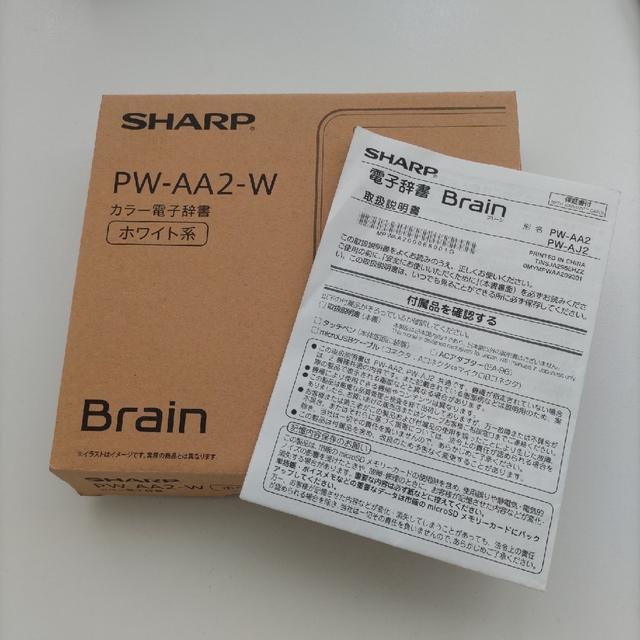 SHARP - 動作確認済 SHARP カラー電子辞書 Brain PW-AA2 ホワイトの