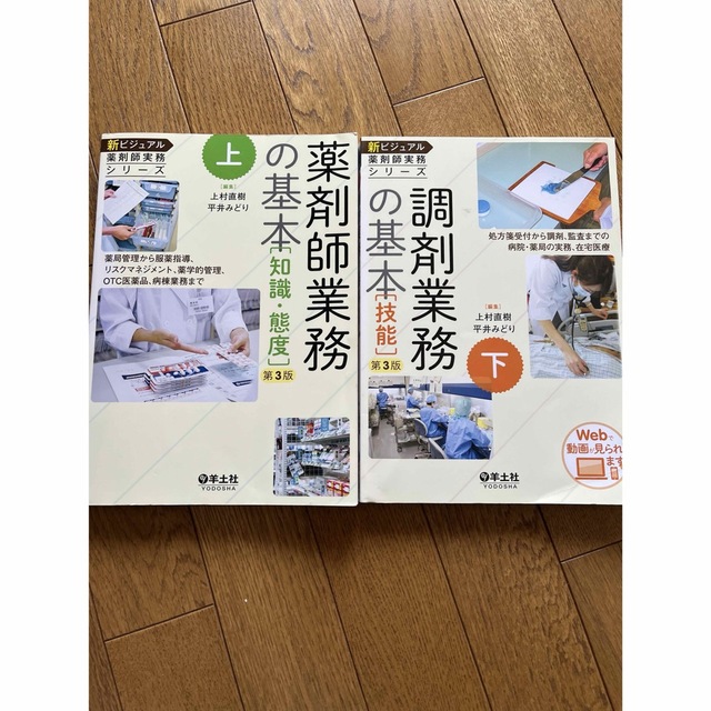 薬剤師業務の基本　調剤業務の基本 エンタメ/ホビーの本(語学/参考書)の商品写真