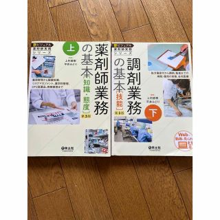 薬剤師業務の基本　調剤業務の基本(語学/参考書)