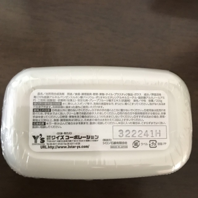 食器用固形洗剤　はんなり美人　2個 インテリア/住まい/日用品の日用品/生活雑貨/旅行(洗剤/柔軟剤)の商品写真