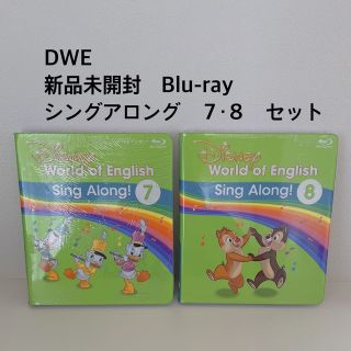 ディズニー(Disney)の新品未開封Blu-ray  ディズニーDWE シングアロング7.8 セット(キッズ/ファミリー)