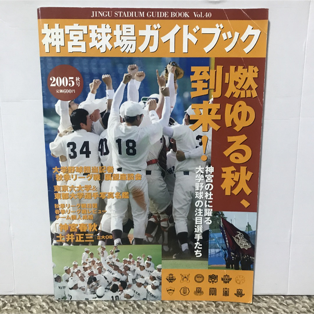 東京ヤクルトスワローズ 神宮球場ガイドブック☻vol.40 2005秋号の通販 by yam's shop｜トウキョウヤクルトスワローズならラクマ