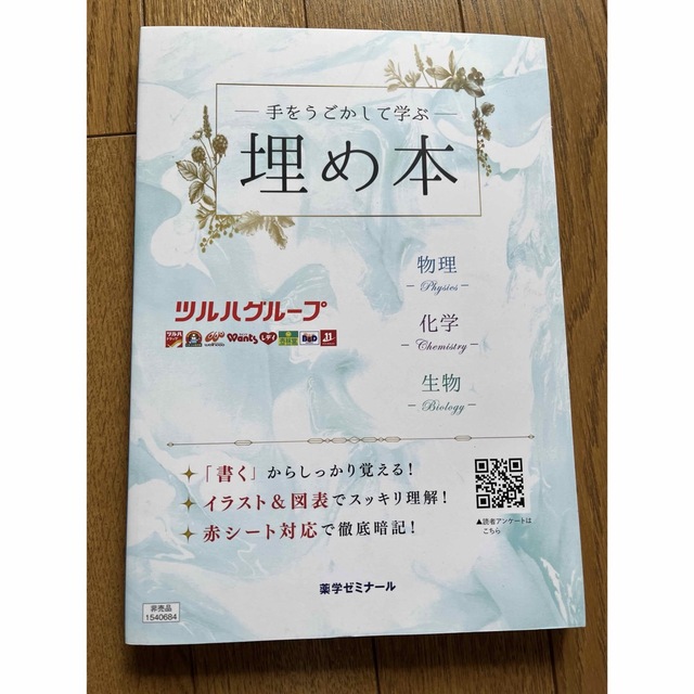 埋め本　物理・化学・生物 エンタメ/ホビーの本(語学/参考書)の商品写真