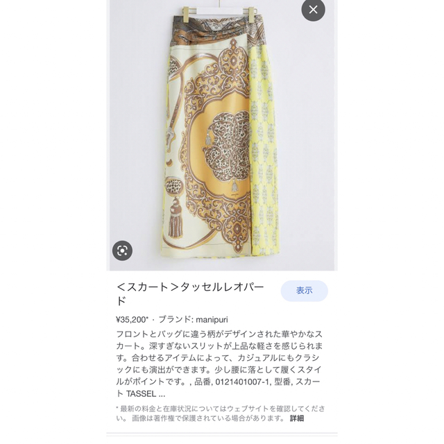 美品⭐️Spick &spanラップスカート⭐️スカーフ柄⭐️巻きスカート