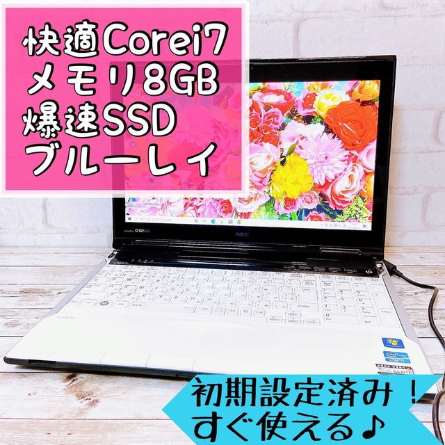 NEC ノートPC i7 早い者勝ち - ノートPC