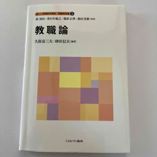 教職論(人文/社会)