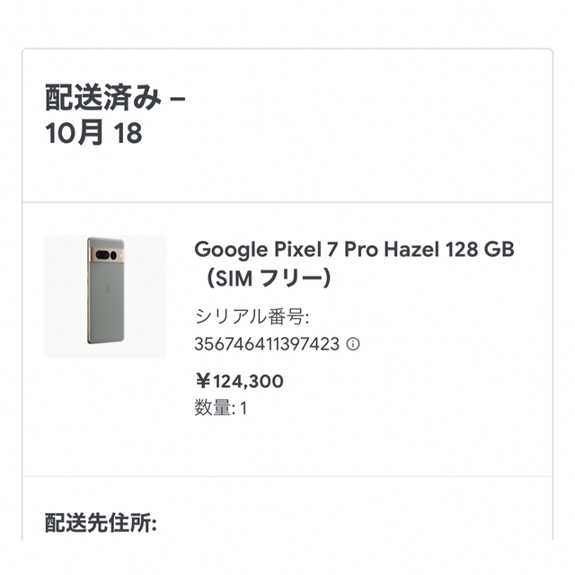 極美品 Google Pixel7 Pro 128GB ヘーゼル SIM フリー