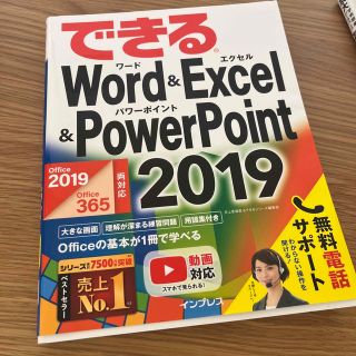 できるＷｏｒｄ　＆　Ｅｘｃｅｌ　＆　ＰｏｗｅｒＰｏｉｎｔ　２０１９ Ｏｆｆｉｃｅ(コンピュータ/IT)