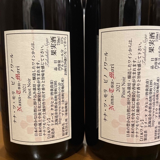 ドメーヌタカヒコ 2本セット ドメーヌタカヒコ 2本セット