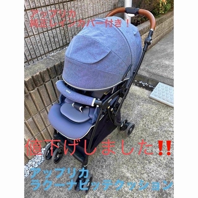 アップリカ ラクーナビッテクッション AB型ベビーカー レザーハンドル