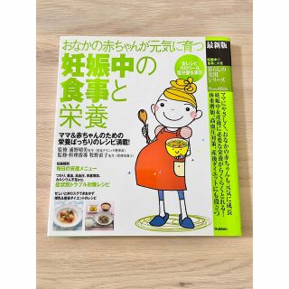 妊娠中の食事と栄養 おなかの赤ちゃんが元気に育つつわり・体重増加対策に(結婚/出産/子育て)