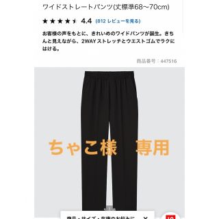 ユニクロ(UNIQLO)の☆UNIQLO☆ストレートパンツ(カジュアルパンツ)