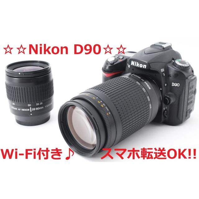 美品♪☆Wi-Fi付き＆標準～超望遠OKです☆ Nikon D90 #5117