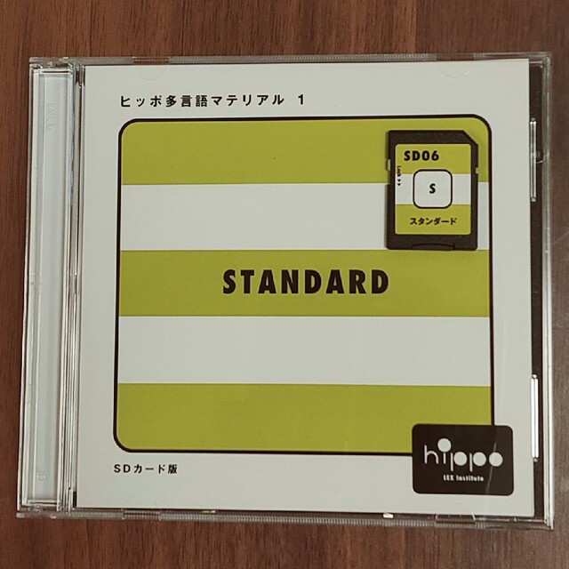 ヒッポファミリークラブ 多言語マテリアルSTANDARD SD6 ...