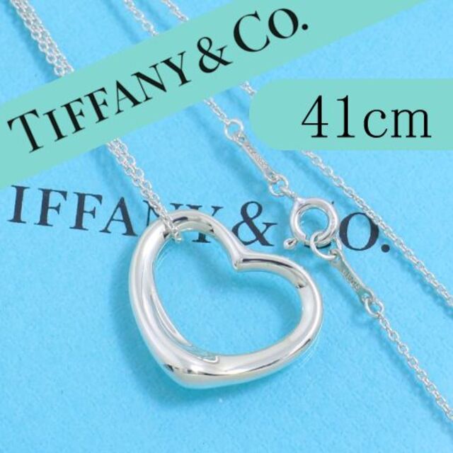 ティファニー TIFFANY オープンハートネックレス 41cm Mサイズ