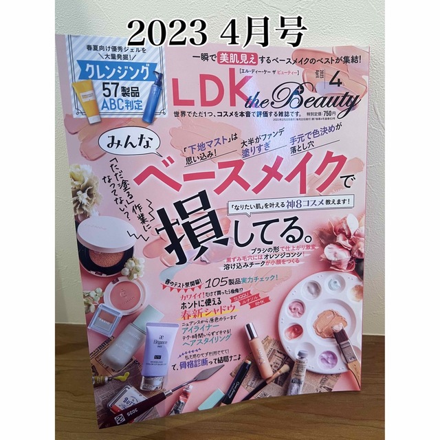 LDK thebeauty 2023 4月号 エンタメ/ホビーの雑誌(美容)の商品写真