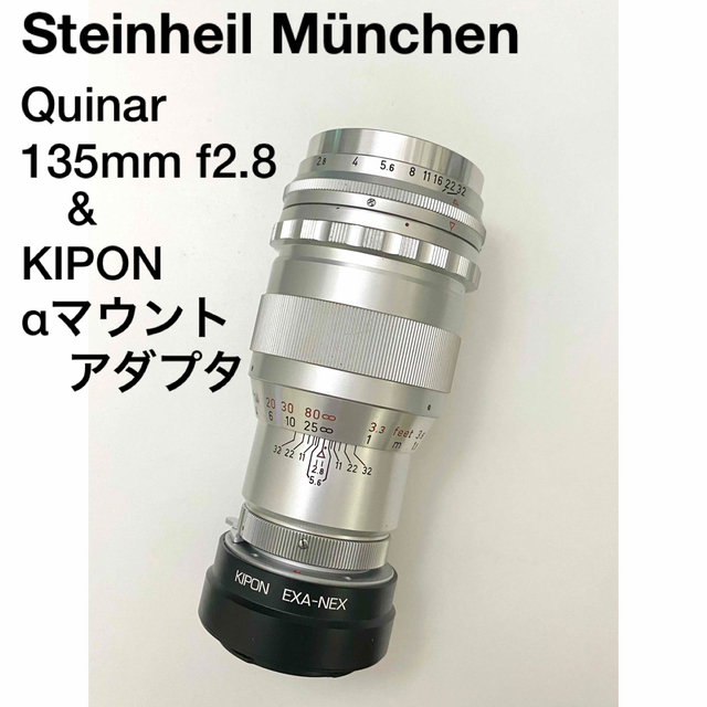 Steinheil munchen Quinar 135mm f2.8アダプタ付