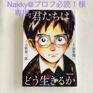 漫画君たちはどう生きるか(その他)