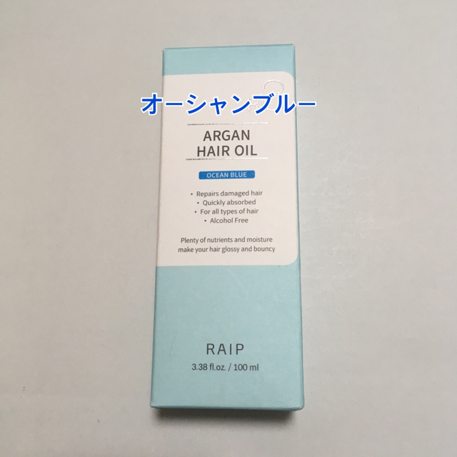 R3 RAIPアルガンヘアオイル (オーシャンブルー) コスメ/美容のヘアケア/スタイリング(トリートメント)の商品写真