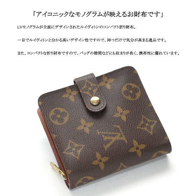 ◇ルイヴィトン◇ LV モノグラム / コンパクト 折り財布