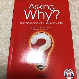 日常の科学Ｑ＆Ａ Ａｓｋｉｎｇ　Ｗｈｙ？(語学/参考書)