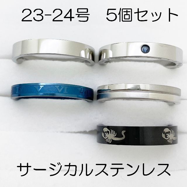 23-24号　サージカルステンレス　高品質　まとめ売り　指輪　ring827 メンズのアクセサリー(リング(指輪))の商品写真