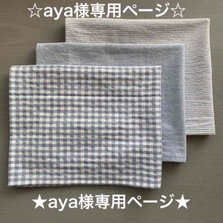 【aya様専用】給食ナフキン★ランチョンマット　40×50 ３枚セット(外出用品)