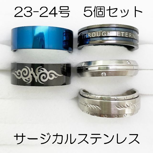 23-24号　サージカルステンレス　高品質　まとめ売り　指輪　ring828 メンズのアクセサリー(リング(指輪))の商品写真