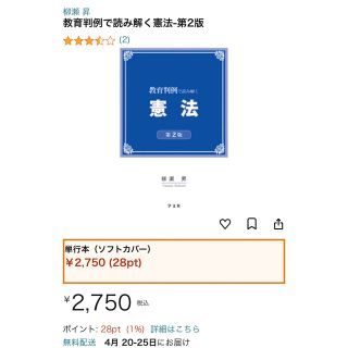 新品未使用 教育判例で読み解く憲法 （第２版） 柳瀬昇／著 (人文/社会)