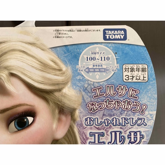 Takara Tomy(タカラトミー)のディズニー アナと雪の女王　エルサおしゃれドレス  100cm-110cm キッズ/ベビー/マタニティのキッズ服女の子用(90cm~)(ドレス/フォーマル)の商品写真